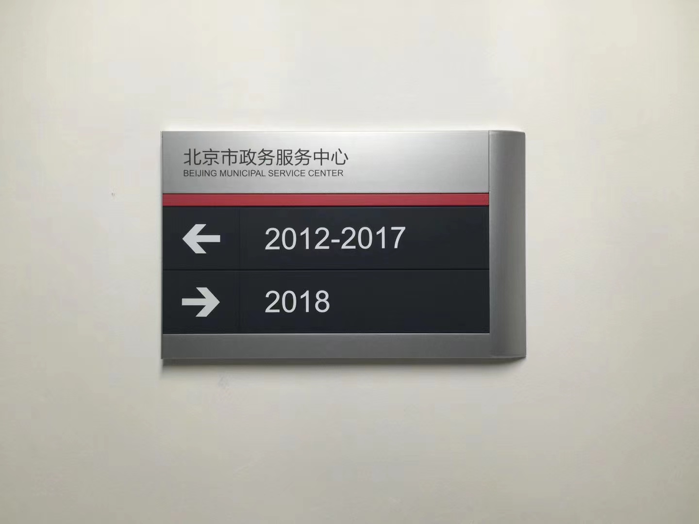 政務大(dà)廳标識牌制(zhì)作(zuò)